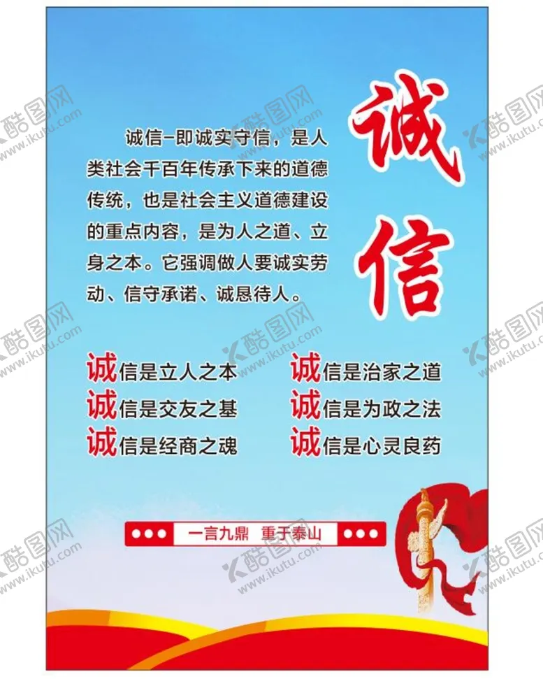 编号：75061810232212428721【酷图网】源文件下载-诚信公益广告