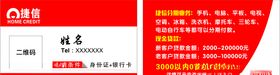 捷信贷款名片