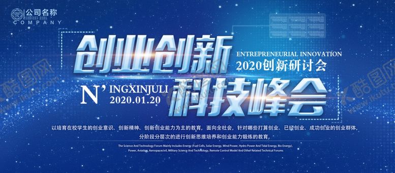 编号：78333309211806144529【酷图网】源文件下载-蓝色展板