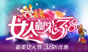 妇女节海报展架展板画册3月8日