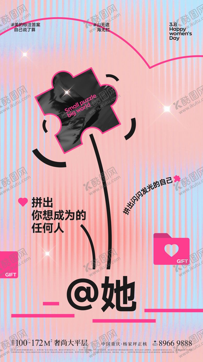 编号：53935703051130196258【酷图网】源文件下载-女神节创意海报