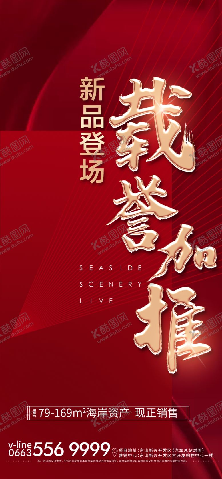 编号：87718005130619593749【酷图网】源文件下载-地产新品加推