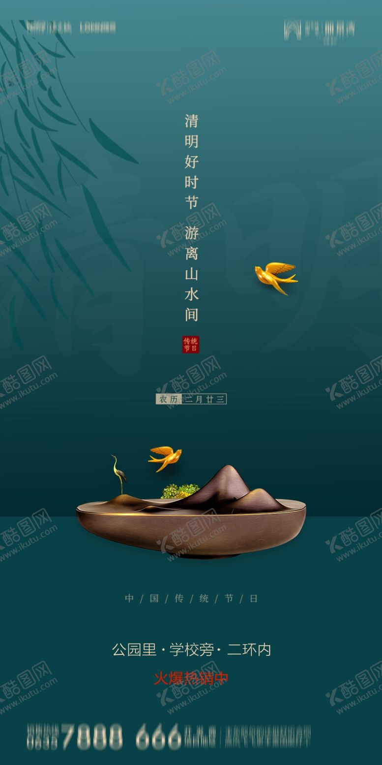 编号：25261602211855113240【酷图网】源文件下载-清明节商业
