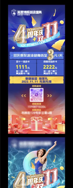 4周年双11 双庆惠聚 游泳健身易拉