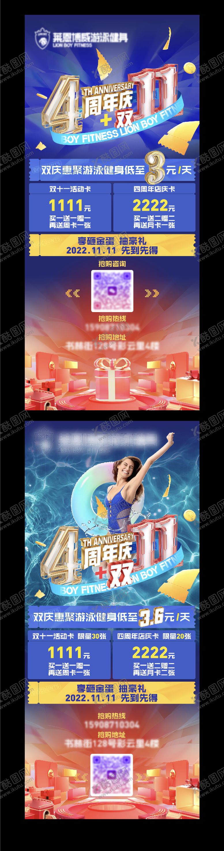 编号：61226708280913145188【酷图网】源文件下载-4周年双11 双庆惠聚 游泳健身易拉