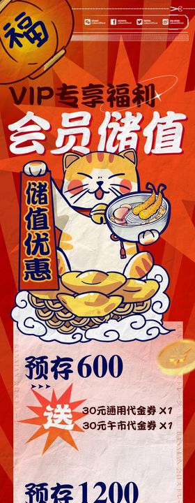 会员储值文长图