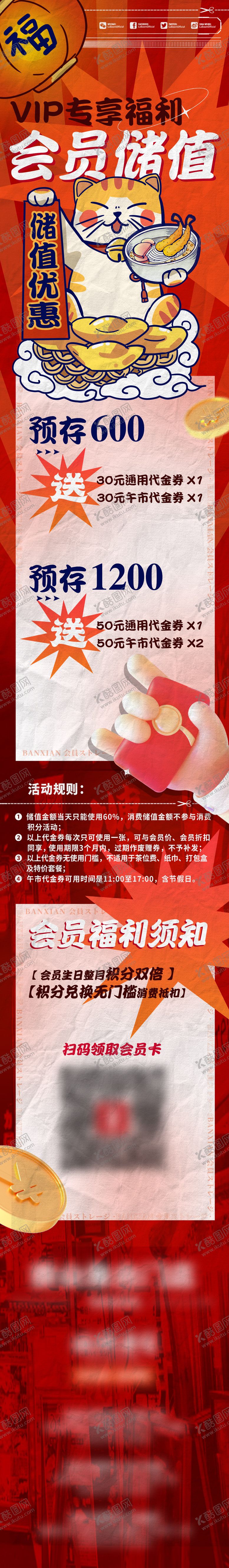 编号：73292207211731131893【酷图网】源文件下载-会员储值文长图