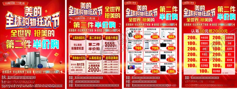 编号：47343104031111428762【酷图网】源文件下载-新年促销活动宣传物料展示