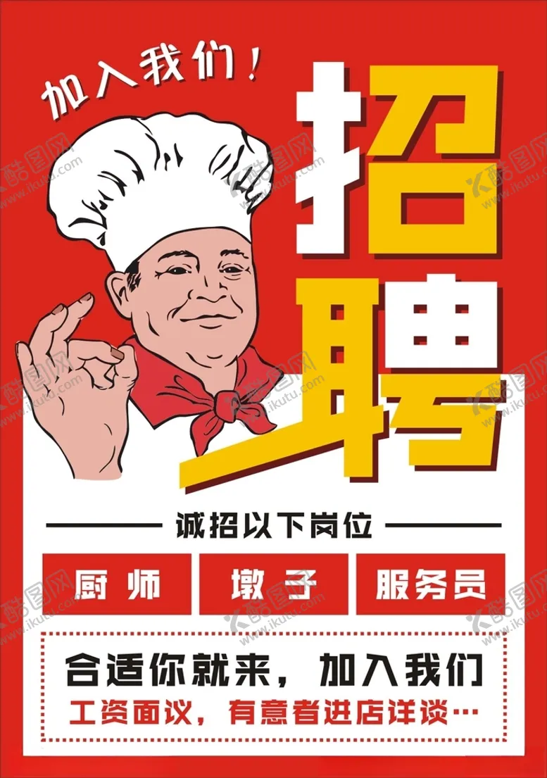 编号：34612212040056262545【酷图网】源文件下载-招聘