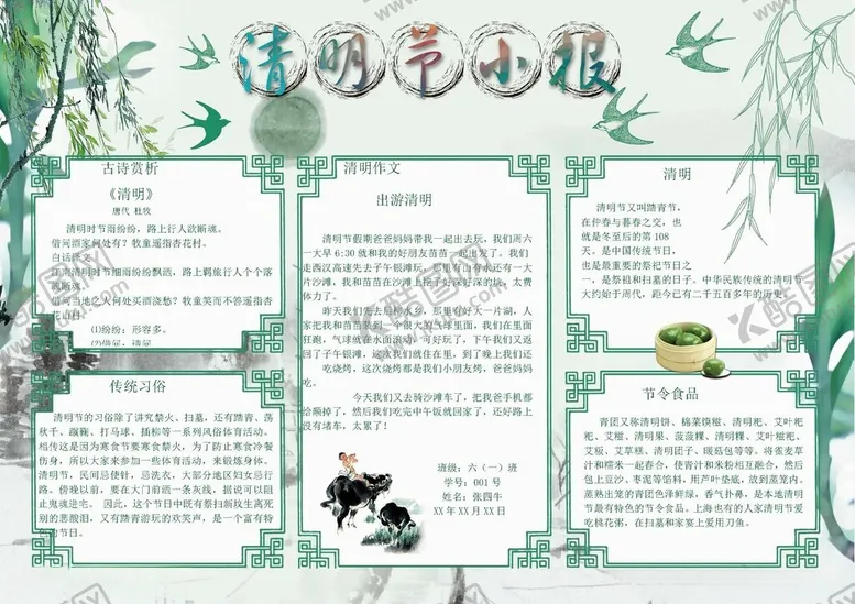 编号：66763002272129125086【酷图网】源文件下载-清明节手抄报