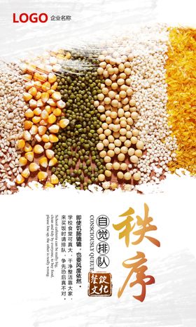 食堂餐饮文化秩序展板设计