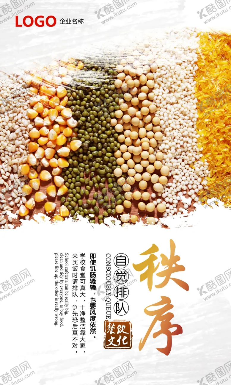 编号：30210706162057397085【酷图网】源文件下载-食堂餐饮文化秩序展板设计