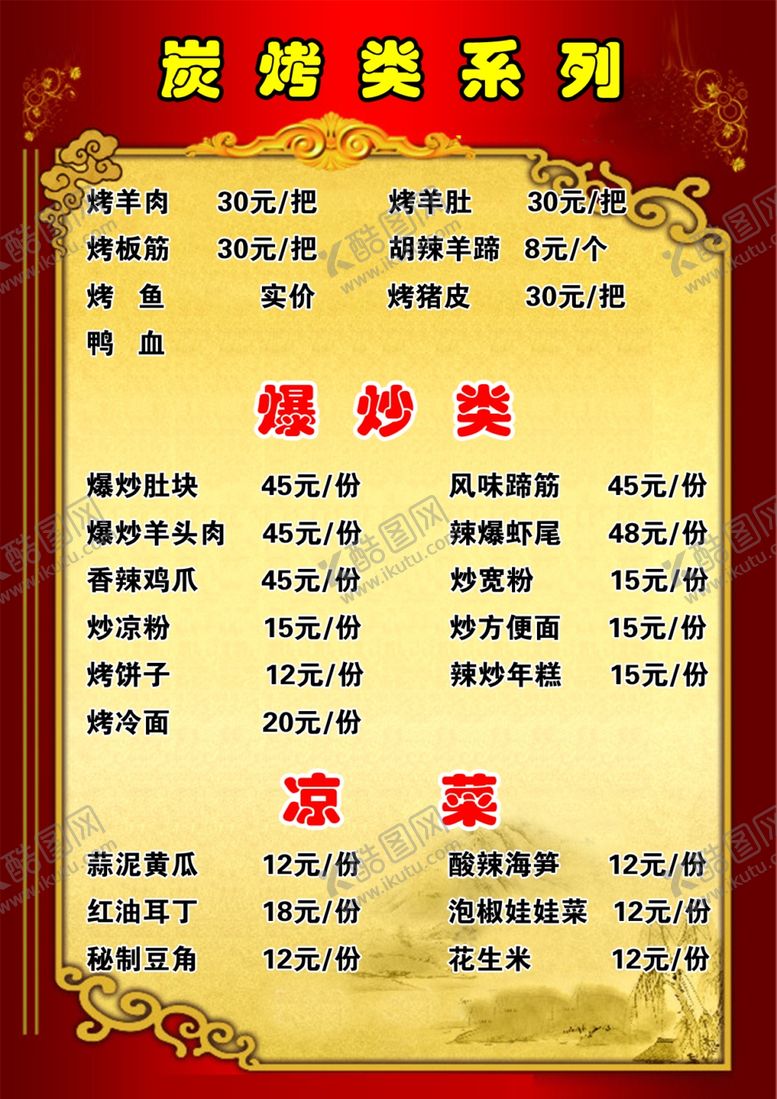 编号：95935710212055192581【酷图网】源文件下载-炭烤类系列