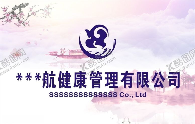 编号：43401806280519541694【酷图网】源文件下载-健康管理有限公司LOGO