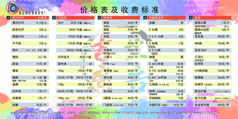 编号：87363311080708124649【酷图网】源文件下载-广告价格表