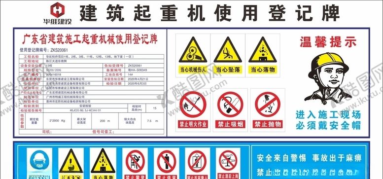 编号：85725704181219055468【酷图网】源文件下载-建筑起重机登记牌