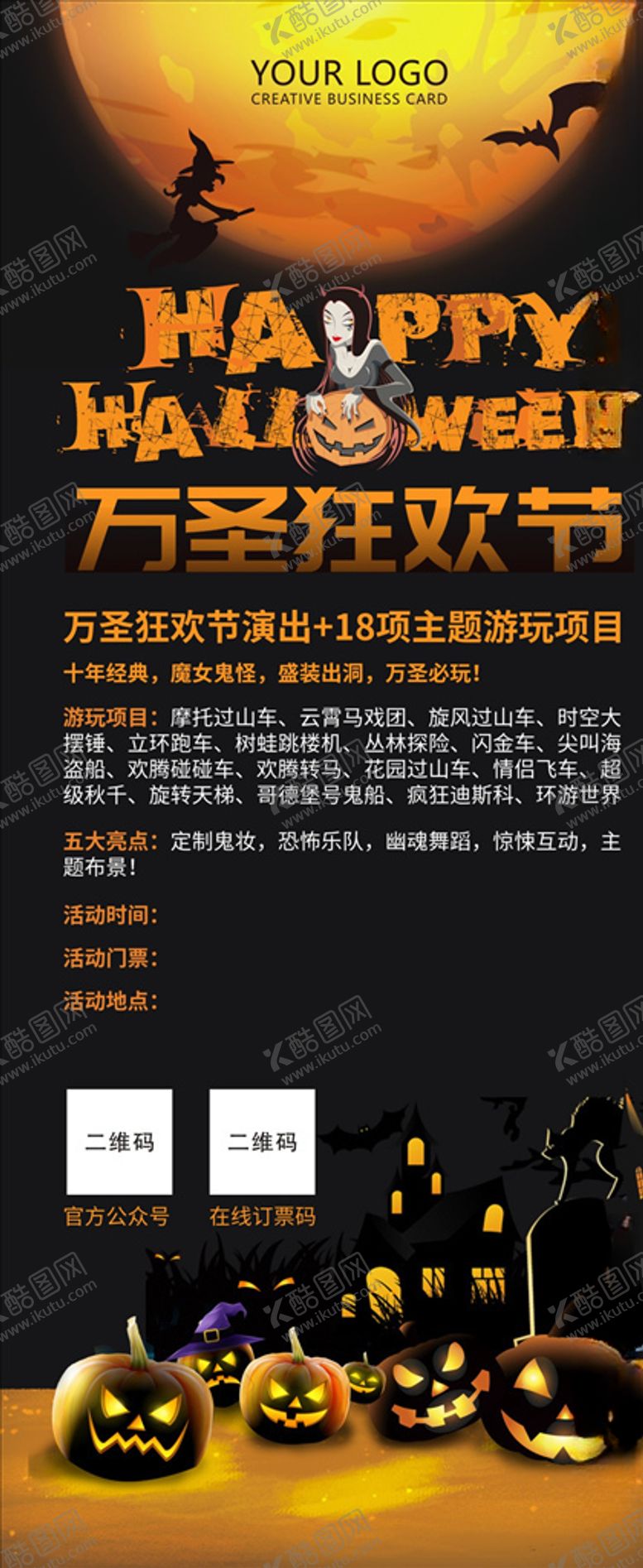 编号：79414504300235148980【酷图网】源文件下载-万圣节狂欢