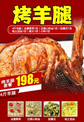 烤羊腿美食海报素材