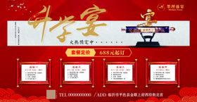 升学宴谢师宴金榜题名展架