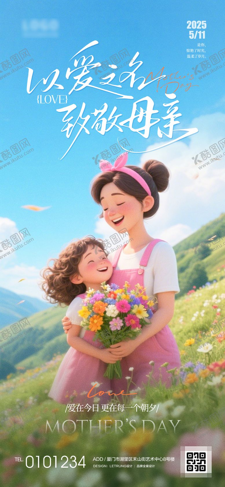 编号：21053905032304244944【酷图网】源文件下载-母亲节以爱之名致敬母亲节日宣传海报