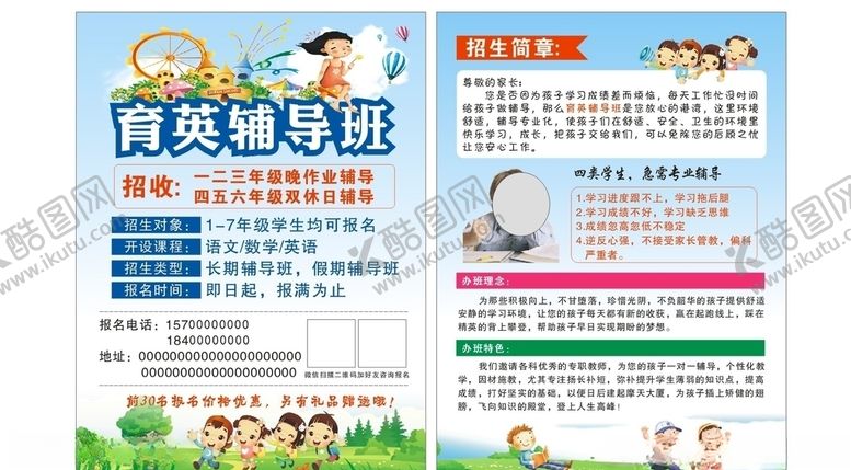 编号：86213804200611212121【酷图网】源文件下载-辅导班