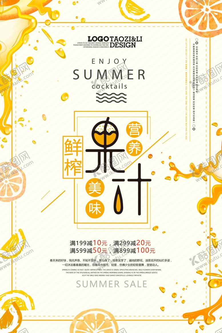 编号：61478601281128588603【酷图网】源文件下载-果汁