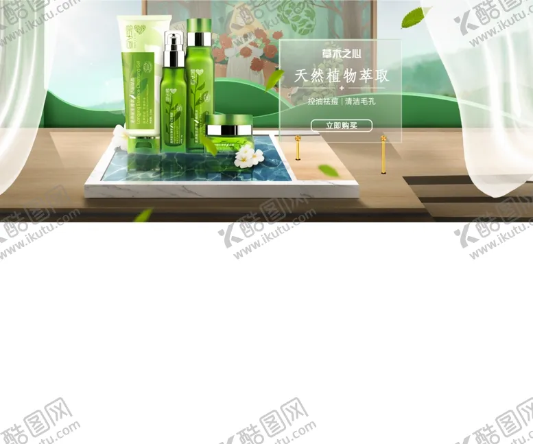 编号：90079802151246437129【酷图网】源文件下载-护肤品banner