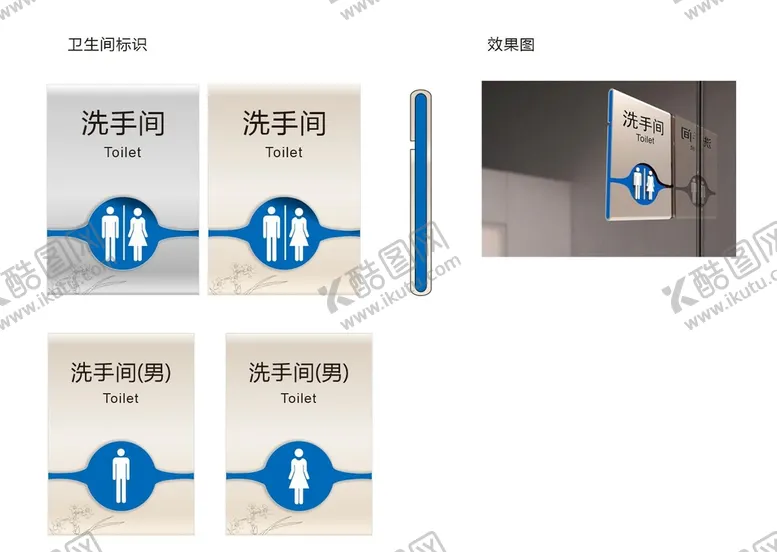 编号：42151801301457525298【酷图网】源文件下载-洗手间标识
