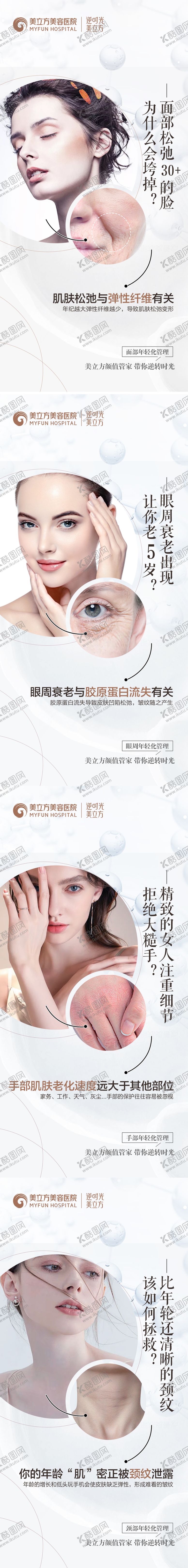 编号：79956306160232338893【酷图网】源文件下载-医美系列海报