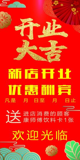 开业大吉开业背景