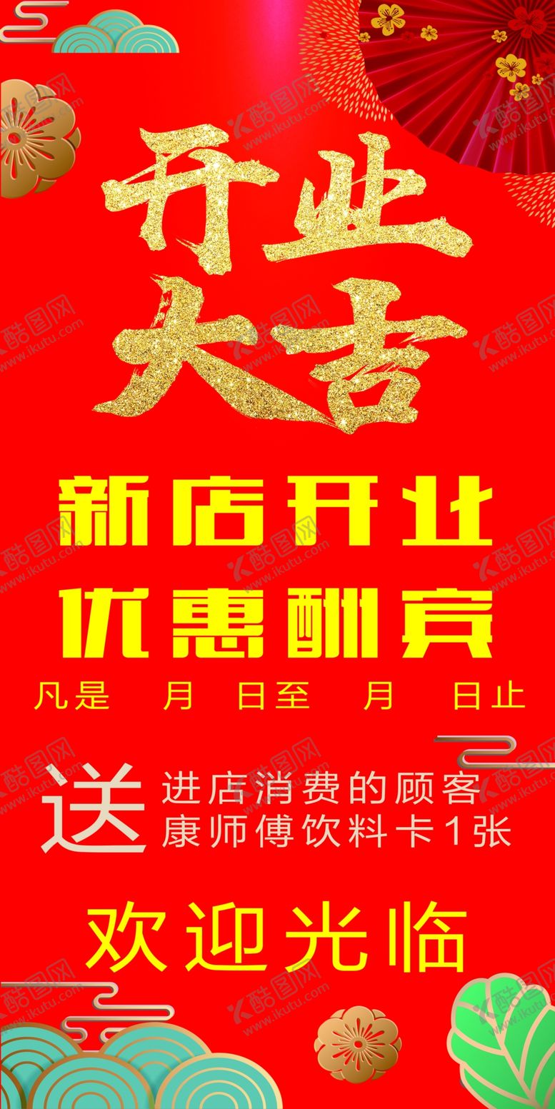编号：18450005040444558476【酷图网】源文件下载-开业大吉开业背景
