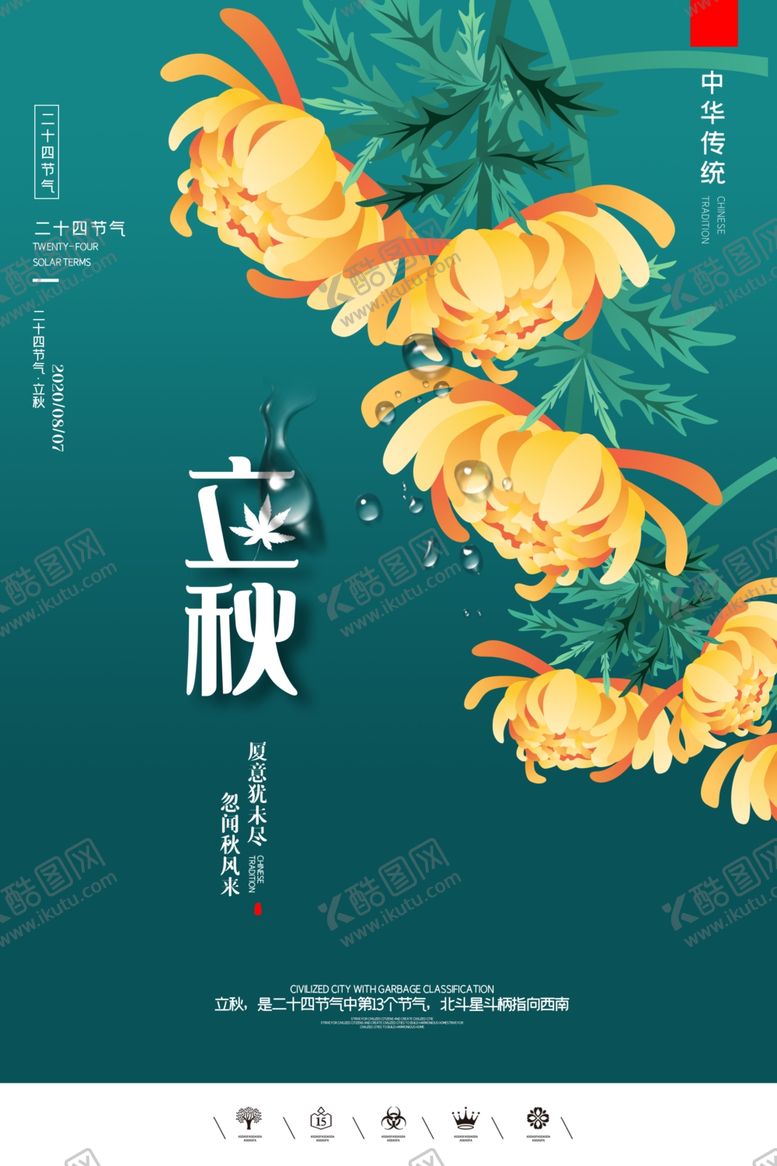 编号：30357707140125412383【酷图网】源文件下载-立秋插画