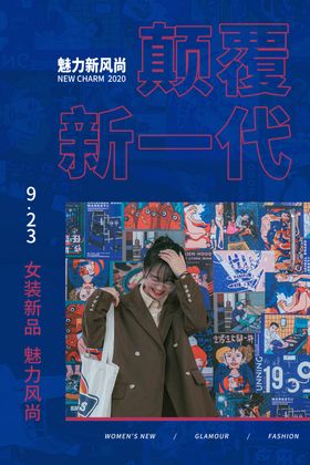 女装海报