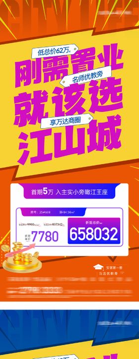 地产置业特价房单图