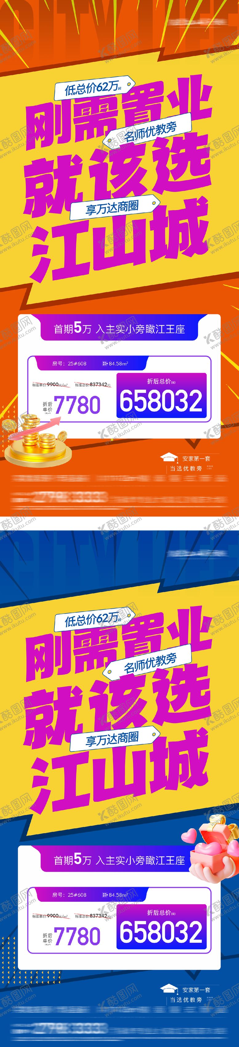 编号：52492602190236416277【酷图网】源文件下载-地产置业特价房单图