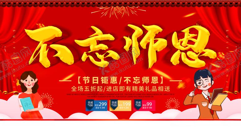 编号：26953607050209413001【酷图网】源文件下载-教师节