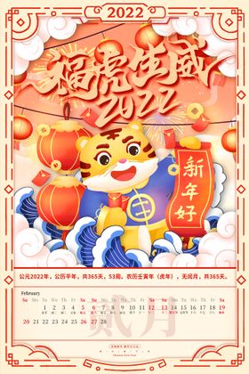 虎年台历样机桌面效果日样式设计