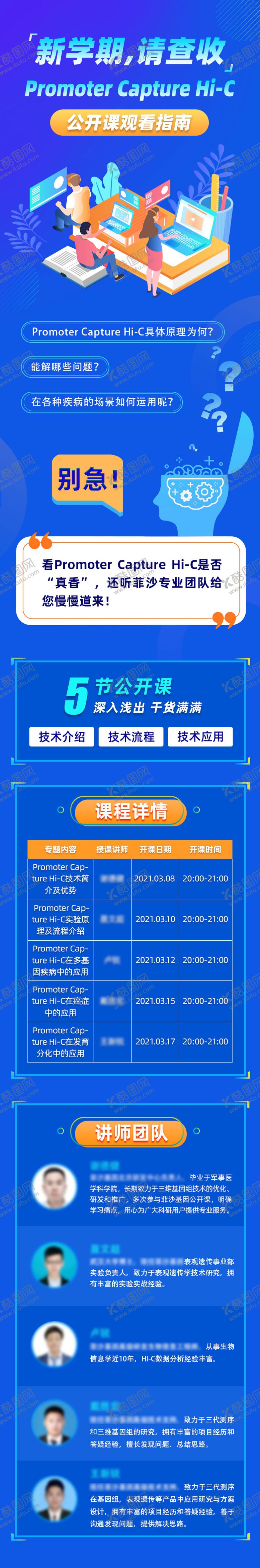编号：69327711171826054814【酷图网】源文件下载-线上培训班课程长图