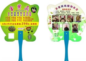 金紫雨广告扇