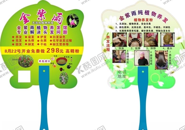 编号：49848905040604284853【酷图网】源文件下载-金紫雨广告扇