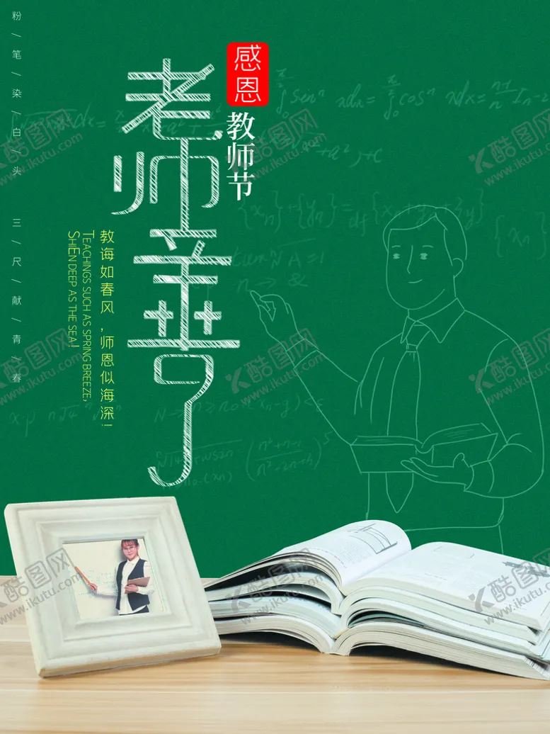 编号：53877510260051525489【酷图网】源文件下载-老师辛苦了