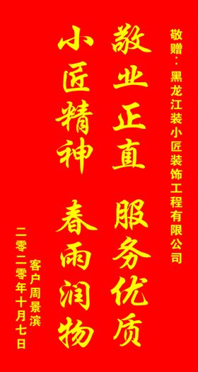锦旗