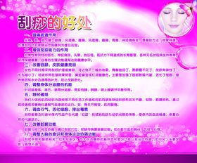 面部刮痧美容的好处
