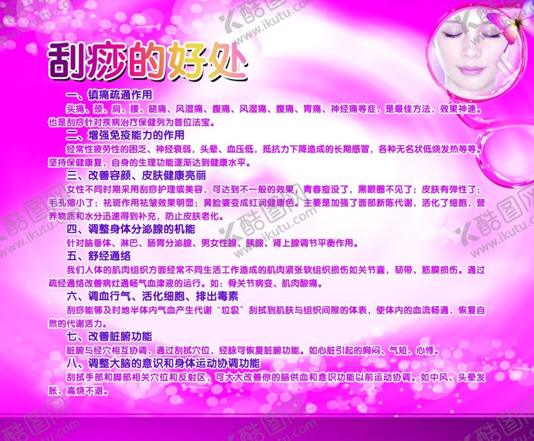 编号：74728307051622327816【酷图网】源文件下载-刮痧的好处