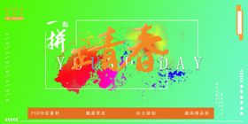 青年节海报宣传栏