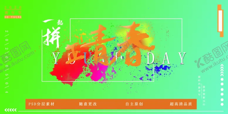 编号：46268406231954523353【酷图网】源文件下载-青年节海报宣传栏