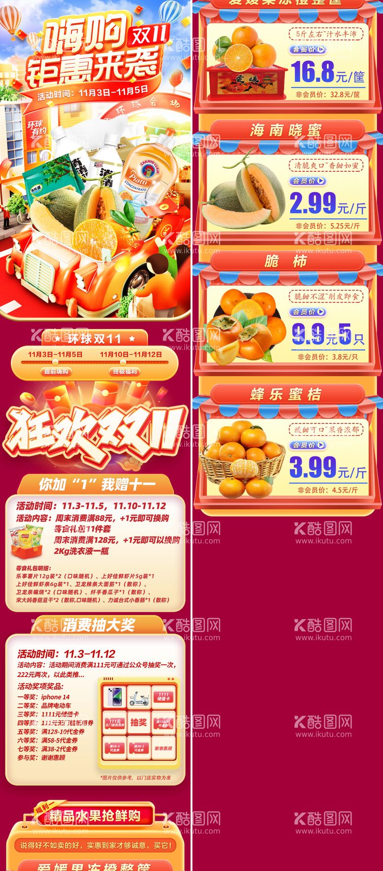 编号：62387511261204382690【酷图网】源文件下载-商超产品布品双十一