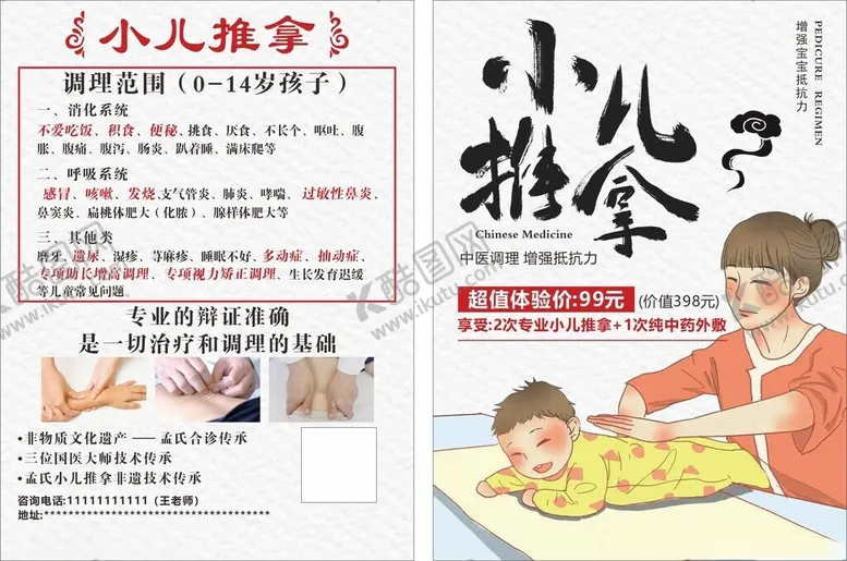 编号：32099412060929437094【酷图网】源文件下载-小儿推拿