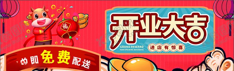 编号：59407304060228143938【酷图网】源文件下载-开业