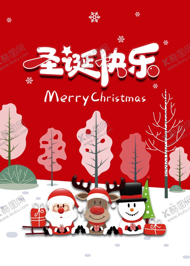 编号：68268006232000124497【酷图网】源文件下载-圣诞快乐